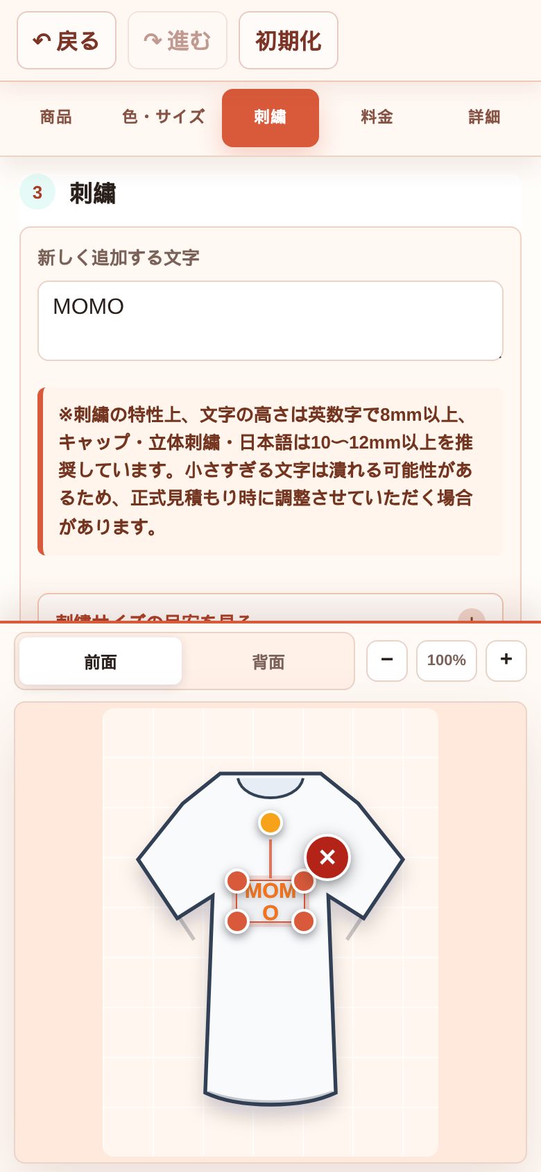 Tシャツに文字を入れて完成イメージを確認する画面