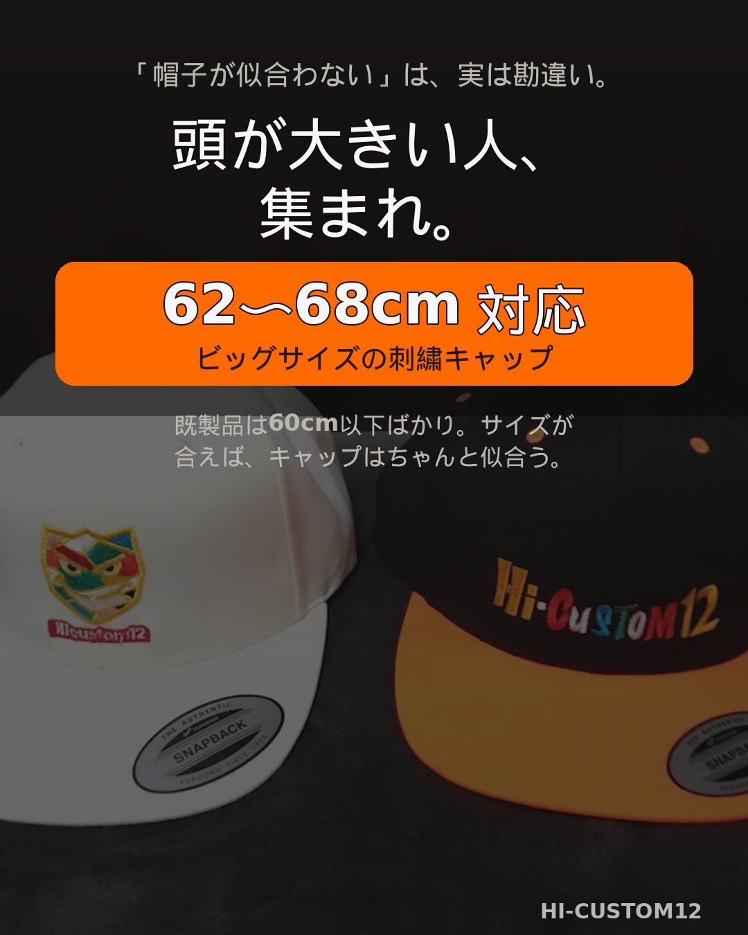 62〜68cm対応 大きいサイズの刺繍キャップ